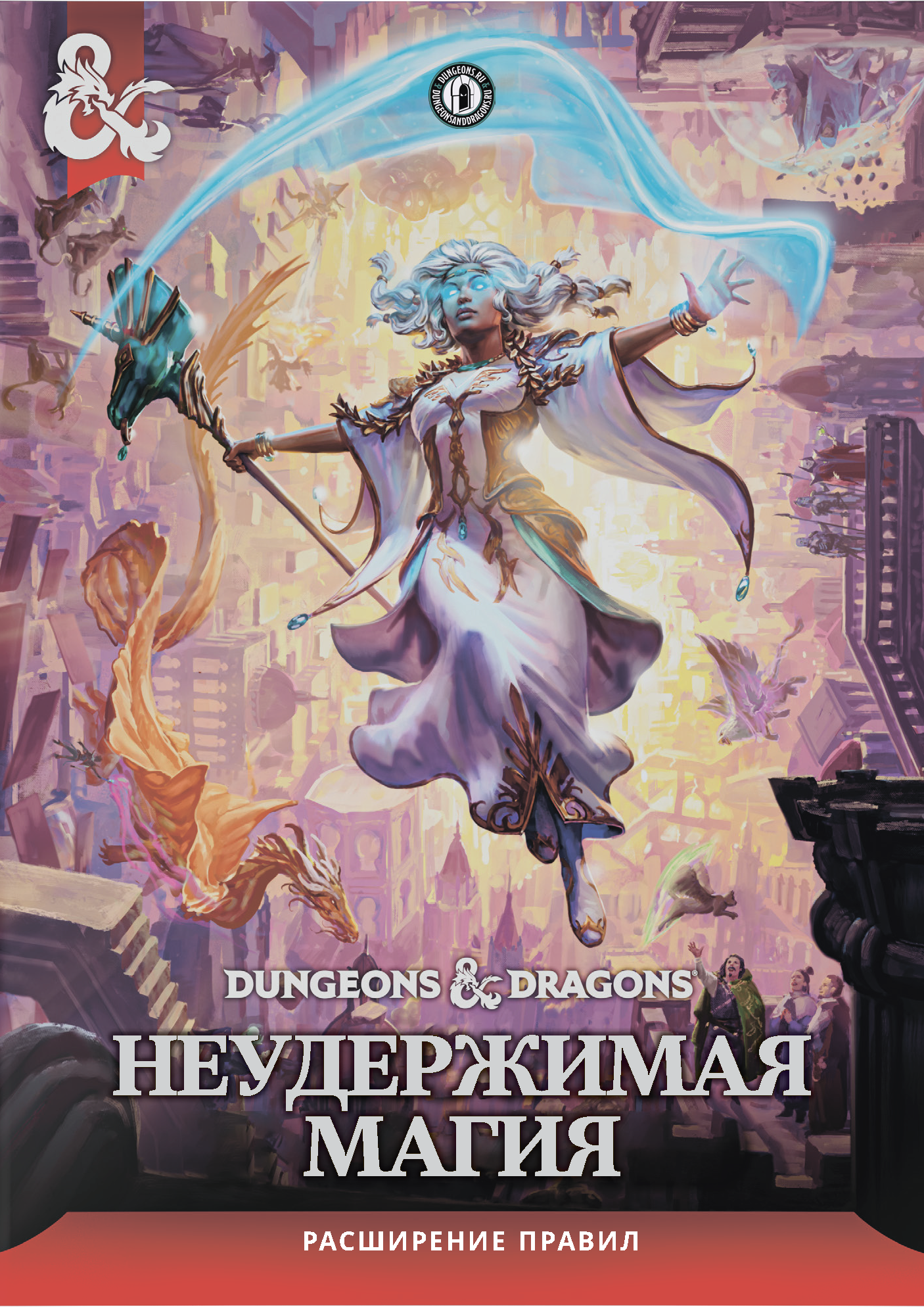 Обложки книги 'Неудержимая магия'