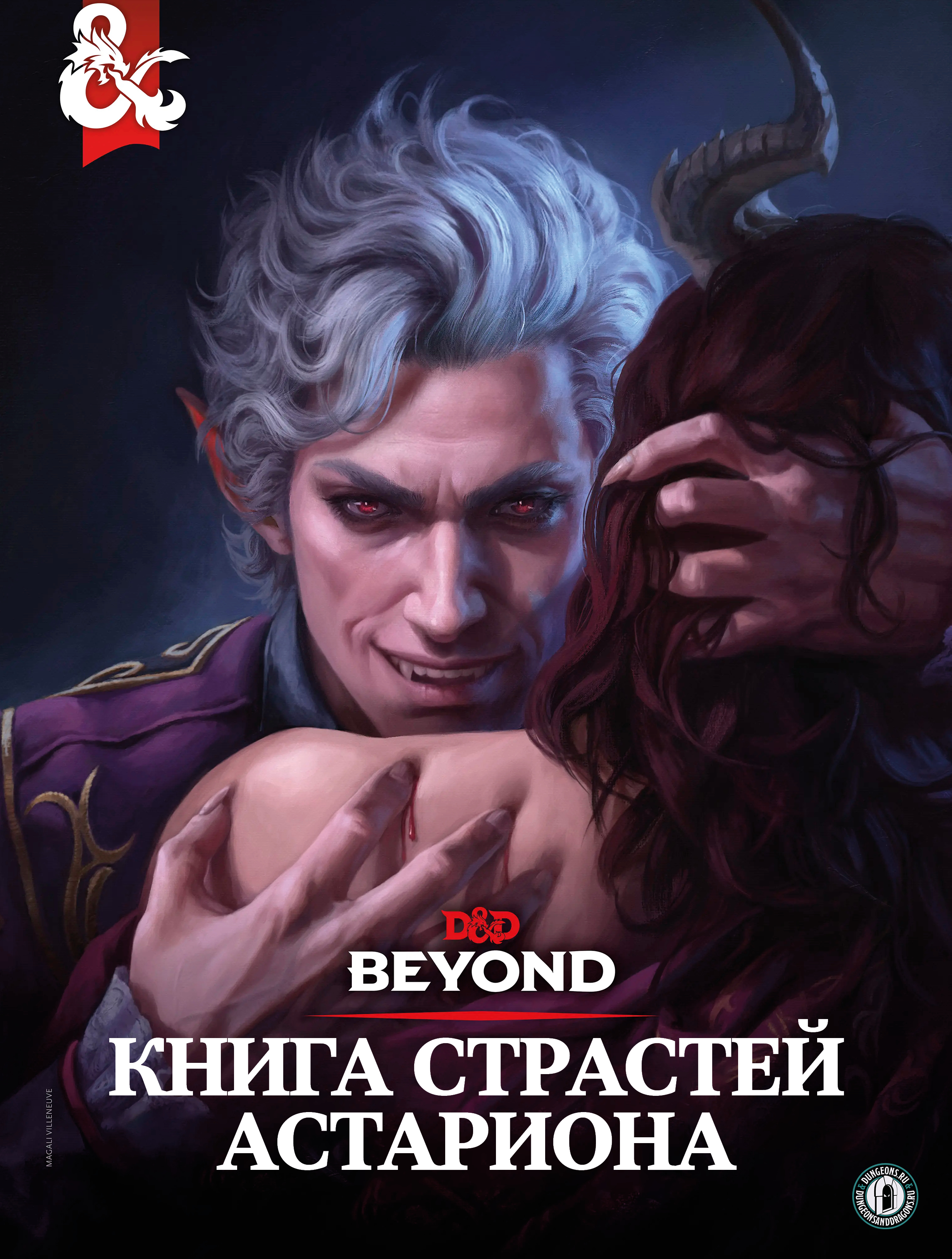 Обложки книги 'Книга страстей Астариона'