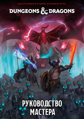 Обложки книги 'Руководство Мастера 2024'